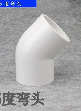 联塑PVC45度弯头白色20 25 32 40 50 63 75 90UPVC塑料给水管接头