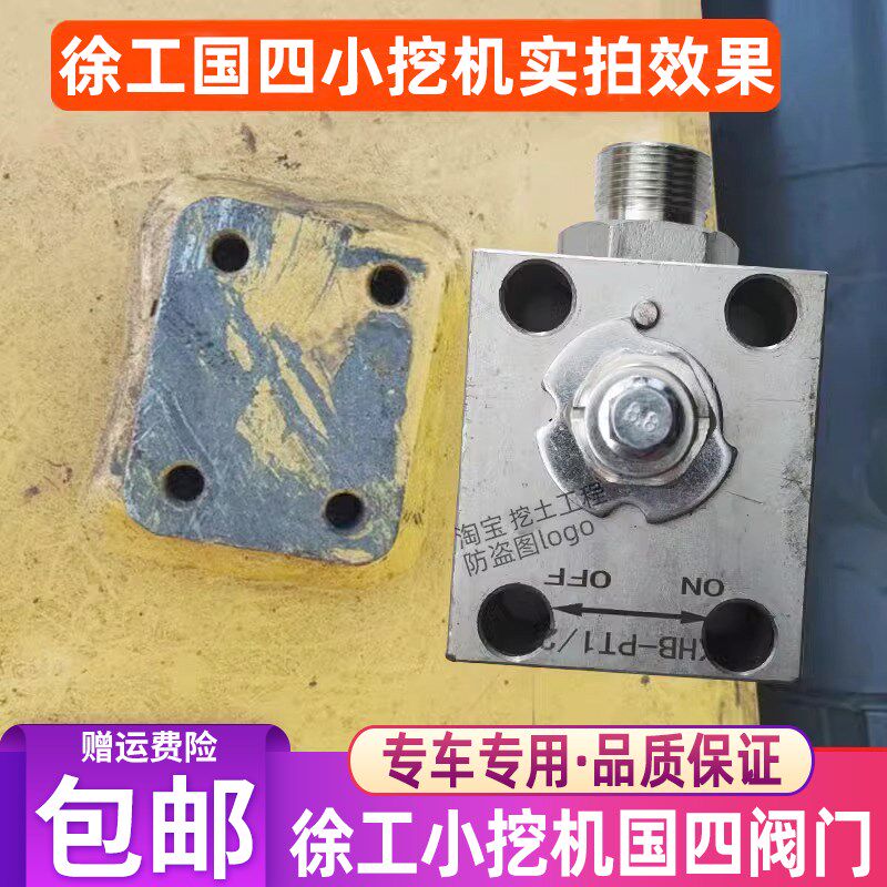 徐工55 60 75国四挖掘机截止阀破碎锤油路开关炮机小臂阀门止流阀