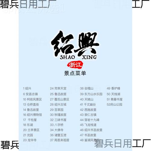 浙江兴柯昌古镇岩鲁迅故居沈园东湖百草园安纪念礼品绍水晶95872