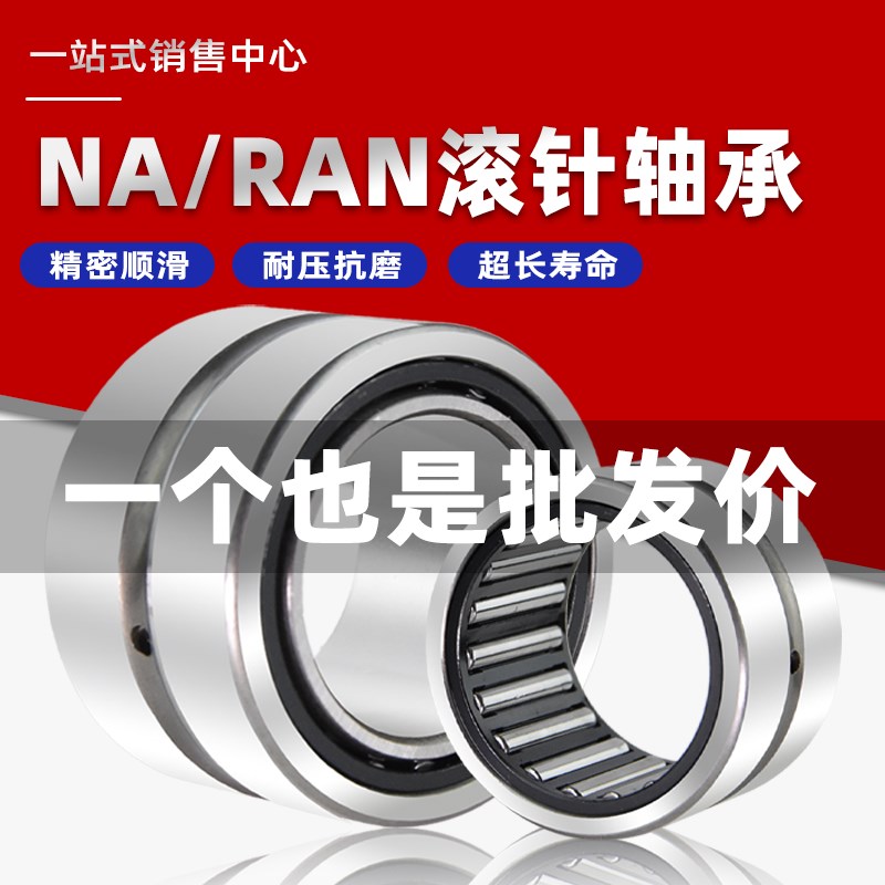 滚针轴承带内圈R NA4900 4254900 4901 4902 4903 4904 4905 4906
