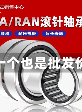 滚针轴承带内圈R NA4900 4254900 4901 4902 4903 4904 4905 4906