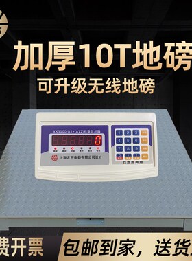 上海友声电子地磅称10吨加厚6mm工厂钢卷无线地磅秤10吨小型地磅