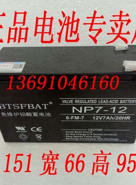 代替NETION力迅蓄电池 NP7-12 12V7AH UPS电源内置电池 电梯电源