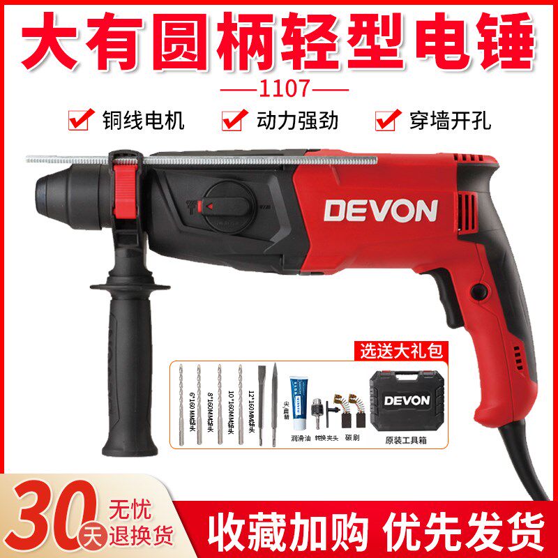 大有手持式大功率轻型电锤电镐电钻三功能110726DRE无级变速800W