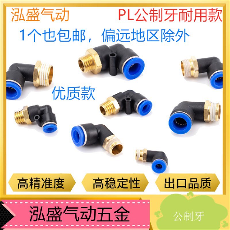 公制气动气管快速快插粗牙接头外螺纹弯头PLM12-6纯铜直角PL M6-4