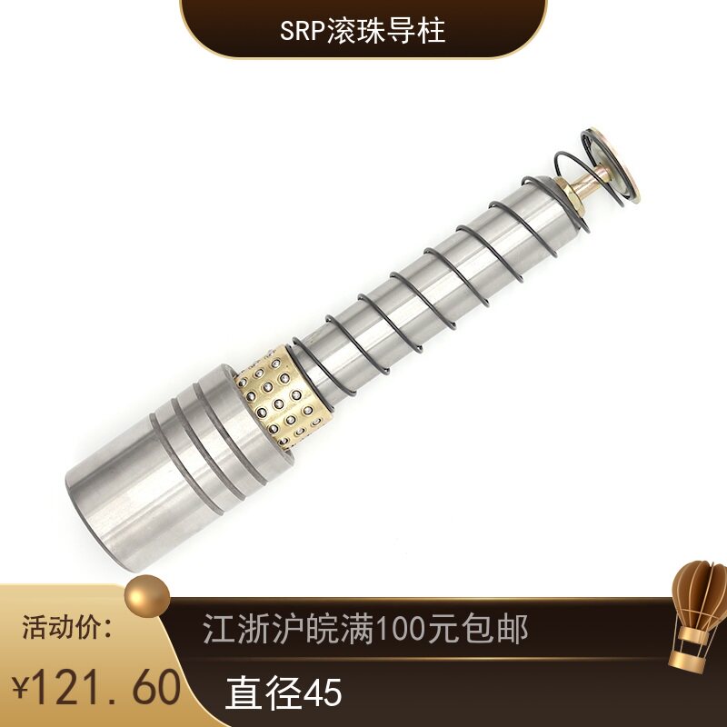 SRP 滚动导柱导柱导套 滚珠导柱 外导柱组件 铜套 外径74导柱d45