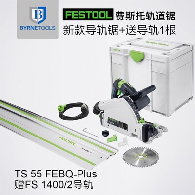 FESTOOL德国费斯托电圆锯TS55木工导轨手提式吸尘切割锯电动工具