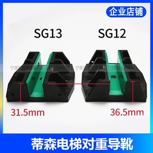 SG13對重靴襯空心TD56導軌主軌副軌導靴 電梯配件蒂森電梯SG12