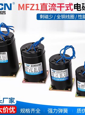 华信MFZ1-4.5 0.7 1.5 2.5直流干式阀用电磁铁DC24V 220V 12V110V