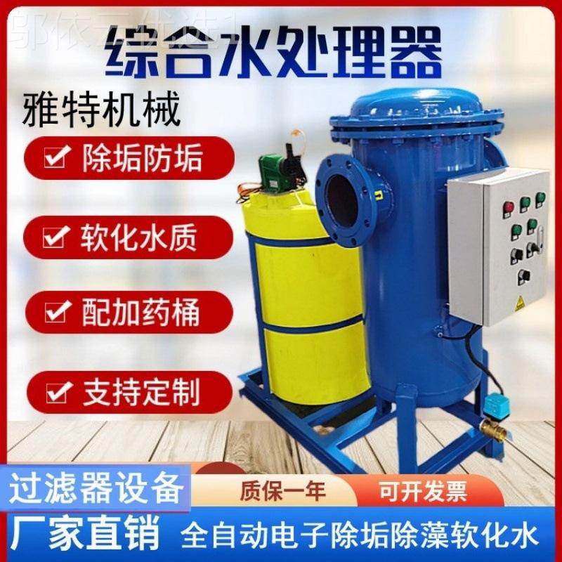 全除滤式全程综合水处理器化软化DN50水质物全式程水电子垢全滤水