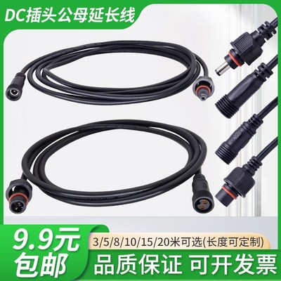 DC插头5.5-2.1电源0.5/0.75平方公母延长线圆接头监控防水连接线