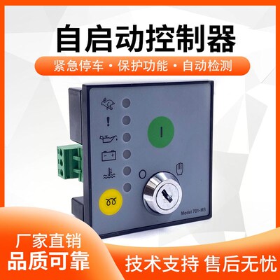DSE701-AS/MS-HC深海自动控制器模块柴油机机油自启动停机面板
