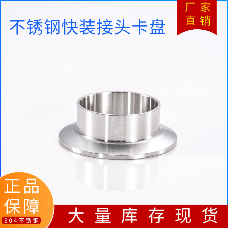 304不锈钢卫生级卡箍接头快开快装盘食品级端头法兰快速快装接头