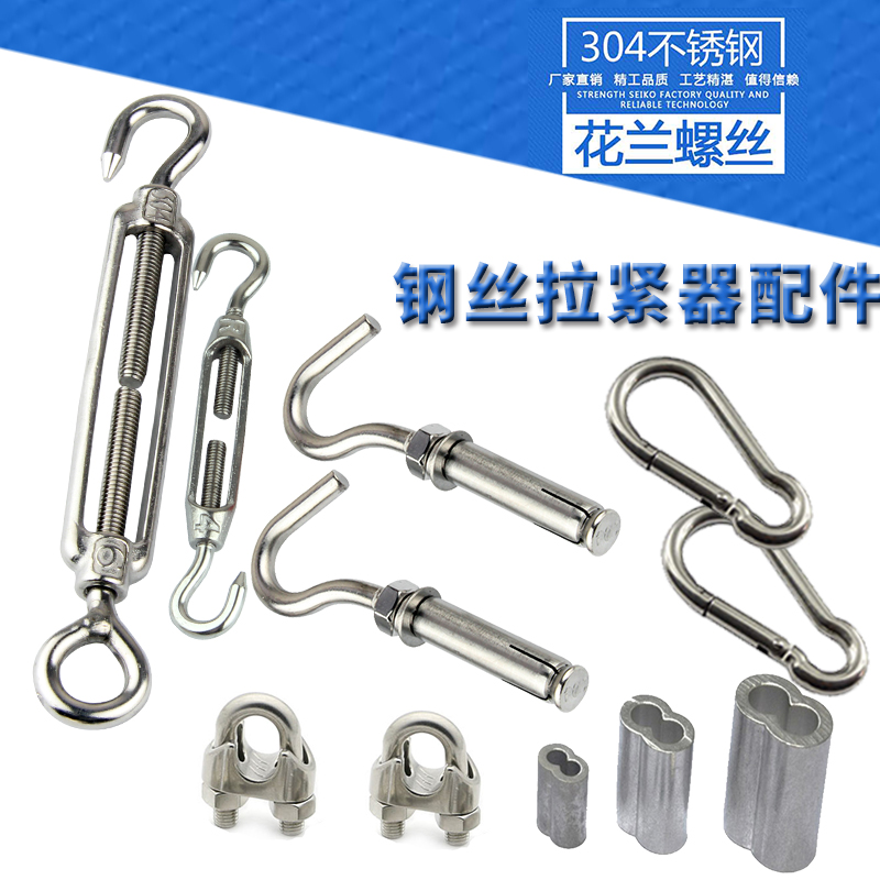 钢丝绳收紧器 304不锈钢花篮螺丝 钢丝绳绳拉紧器钢丝 夹头膨胀钩