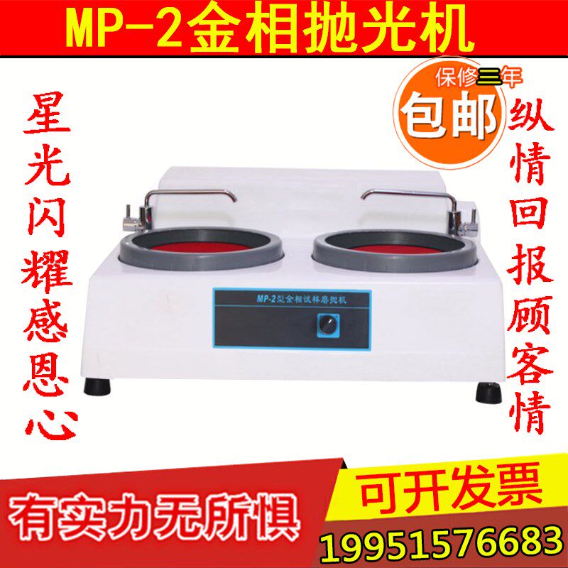 莱州 MP-2金相试样磨抛机/双盘磨抛光机/金相抛光机/金相预磨机