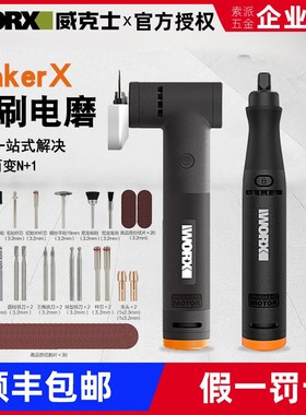 威克士MakerX小型无刷锂电角磨741充电打磨抛光切割电磨雕刻机739