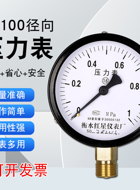 径向y100普通压力表家用气压表测水压油压气压消防管道测量精准