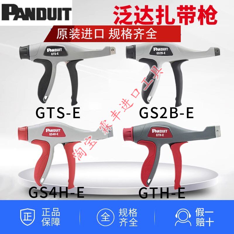 正品美国泛达扎带枪GTSE GS4HE GS2BE GTHE Panduit 现货