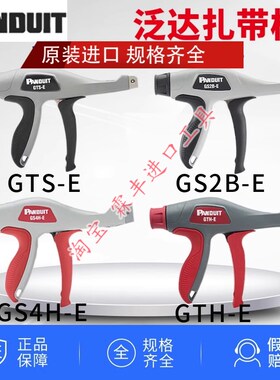 正品美国泛达扎带枪GTSE GS4HE GS2BE GTHE Panduit 现货