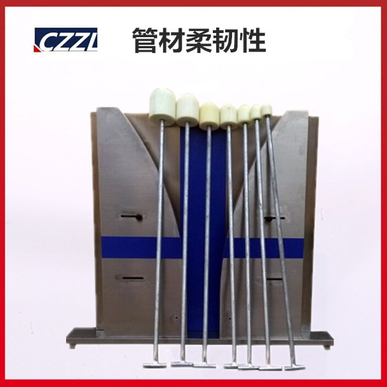 SBR-II型管材柔韧性不锈钢/加钢 塑料波纹管柔韧性检测仪沧州筑龙