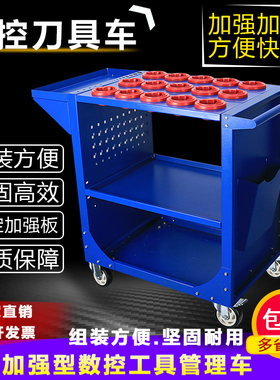 数控刀具管理车柜CNC加工中心工具车BT40刀具车BT50BT30刀柄车架