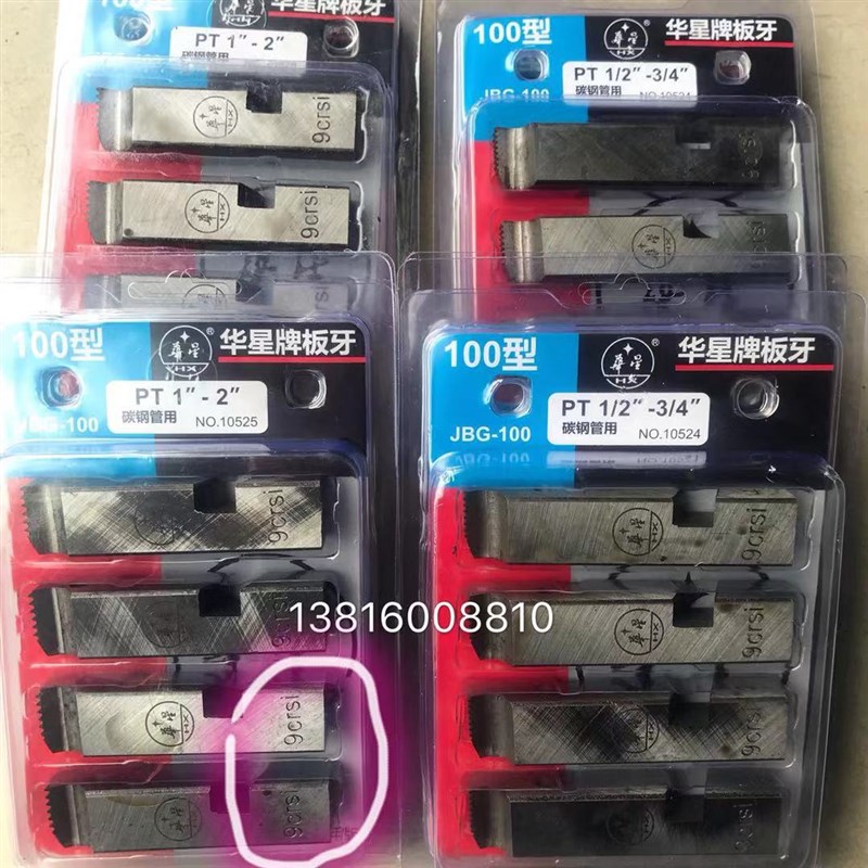 正宗华星板牙合金钢板牙硬质钢板牙钢板牙9CRSI碳钢管适合干切