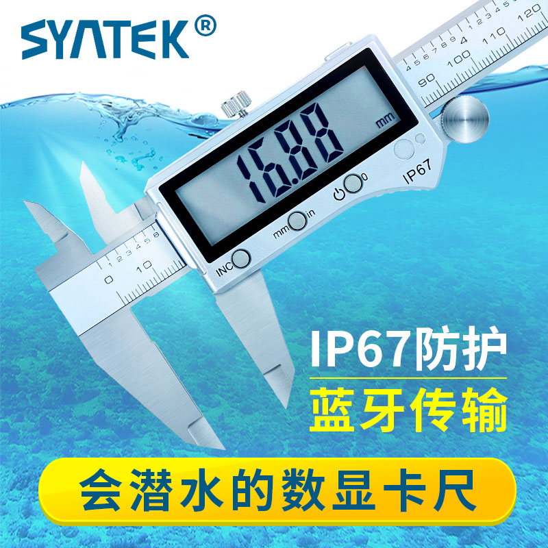 IP67蓝牙防水高精度电子数显卡尺不锈钢游标卡尺0-150-200-300mm