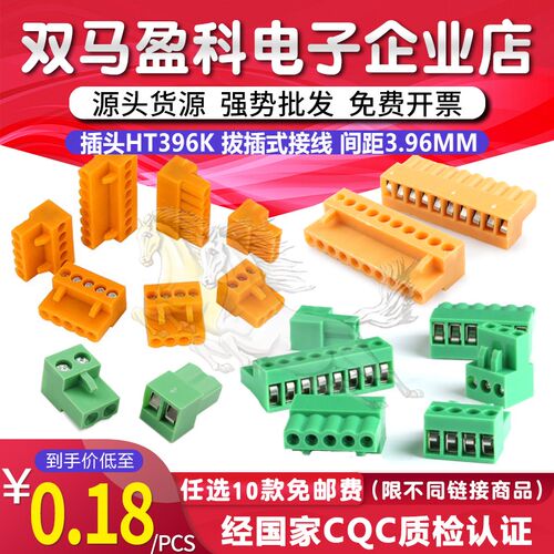 插头HT396K 2/3/4/5/6/7/8/9/10/12P 拔插式接线端子 间距3.96MM