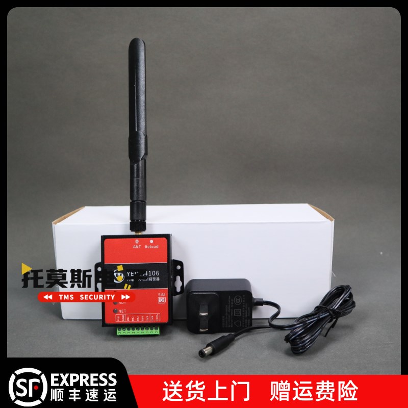 无线4G模块报警主机入侵报警器报警主机自动打电话短信超强信号