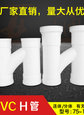 PVC排水管 分体H管 带伸缩节一体 管材排水系列配件75 110 160