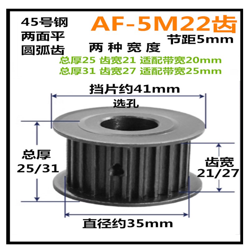 钢 5M22齿 同步轮 槽宽21-27 两面平/AF 5M同步带轮 皮带轮
