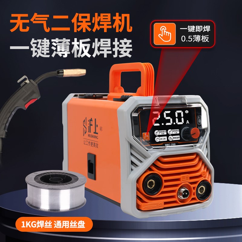 沪上无气二保焊机220V家用两用一体机小型二氧化碳气体保护焊机
