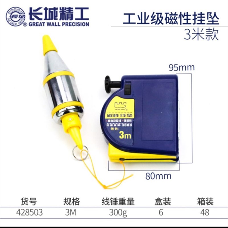 长城精工磁性线坠木工线垂坠吊线垂线吊锤坠子工程测量工具428505