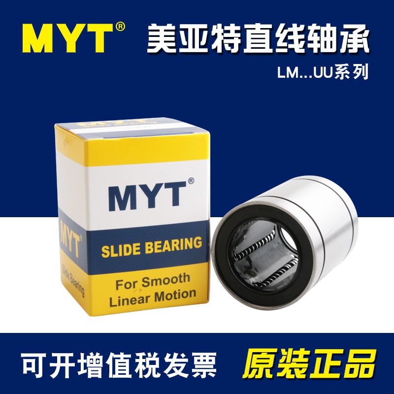 美亚特MYT直线轴承LM3 4 5 6 8 10 12 13 16 20 25 30 35 40 50UU