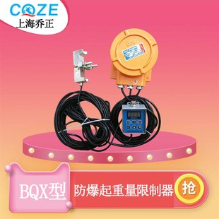 防爆电葫芦超载限制器5T10T16T上海乔正起重量限制器BQX防爆超载