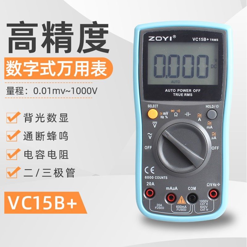 全自动数字式万用表高压防烧高精度数显式自动量程VC15B+VC17B+