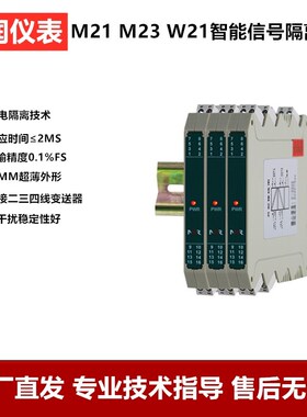 虹润仪表4-20MA智能信号隔离器配电器无源变送器NHR-M23 M21 W21