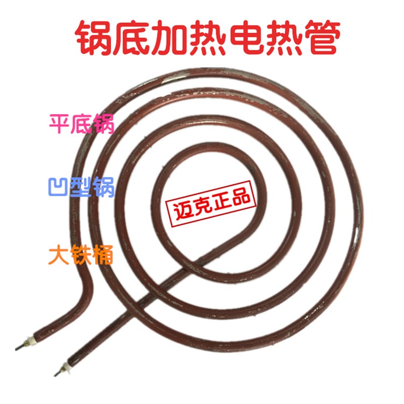 大铁锅底电热管380/6KW 平底铁桶加热 工地做饭凹型土灶临时烧水