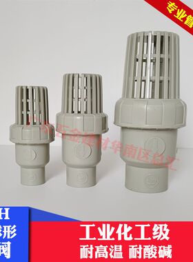 包邮PPH半球型底阀PPR逆止阀PP热熔止逆阀水泵抽水花篮25 32 4063