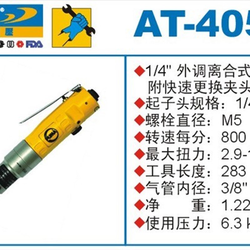 PUMA巨霸气动工具离合式风动螺丝起子 AT-4054 风批 起子机