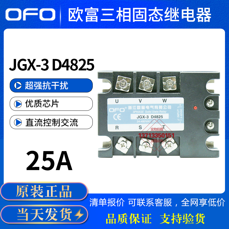 OFO欧富 单相固态继电器 JGX-3 D4825 D4840 D48100 直流控制交流