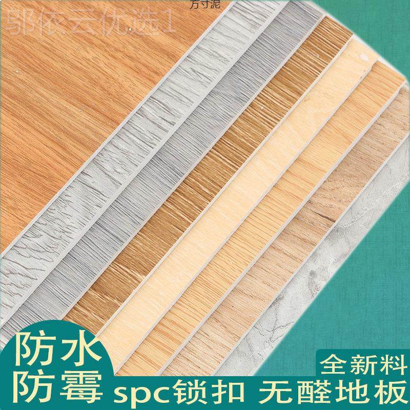 SP石WHU塑地板锁扣C防火防潮加木纹纹pv厚c地石板石晶卡扣式外贸