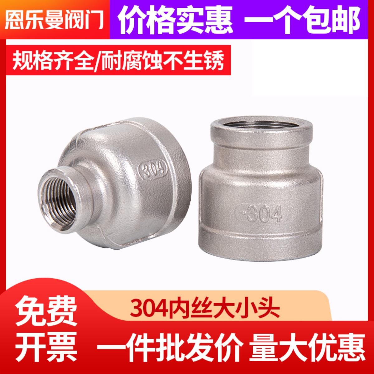 304不锈钢异径内丝变径接头大小头4分内螺纹直接6分异径水管接头