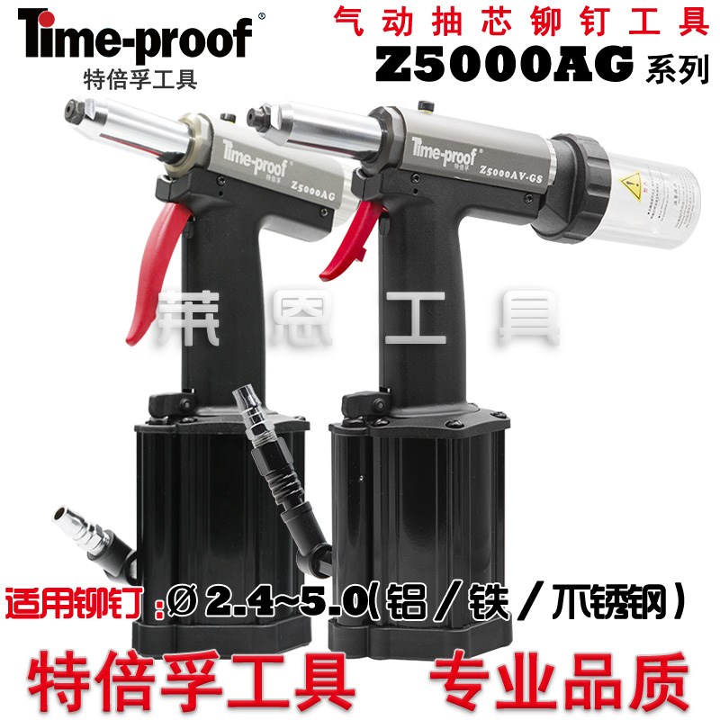 Z5000AG轻便强力特倍孚气动抽芯铆钉枪拉铆枪拉钉枪铆钉机自吸式