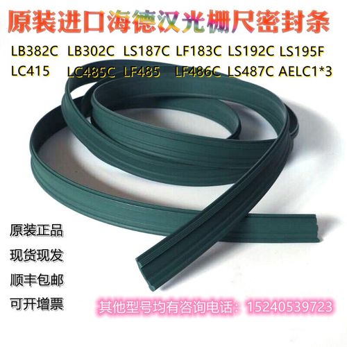 德国HEIDENHAIN海德汉光栅尺密封条LS476 LS486 LB382LC187密封圈