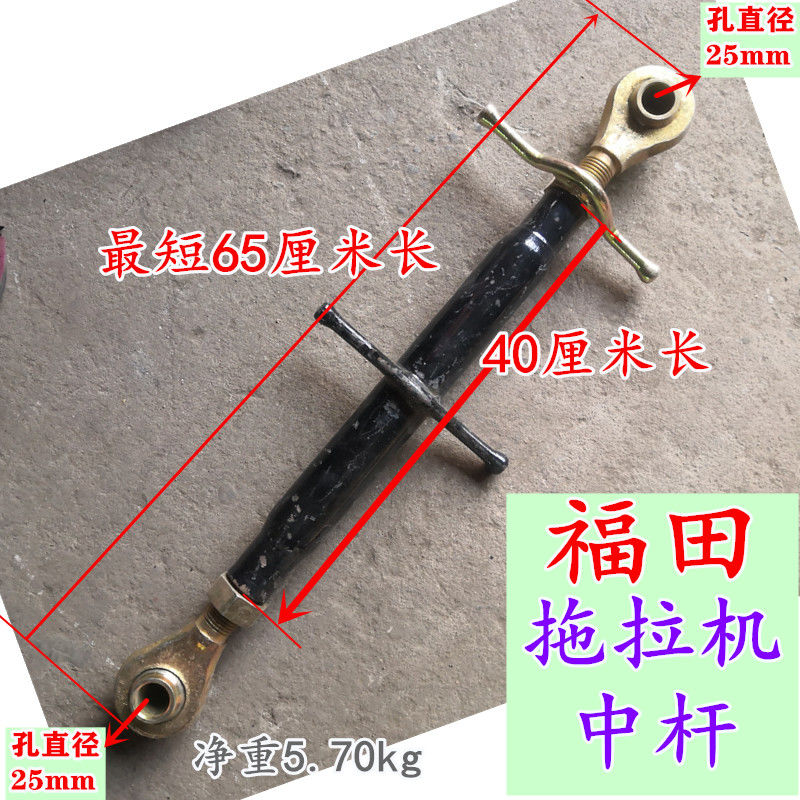 福田雷沃欧豹拖拉机配件754 804 854 904中央中间中拉杆悬挂配件