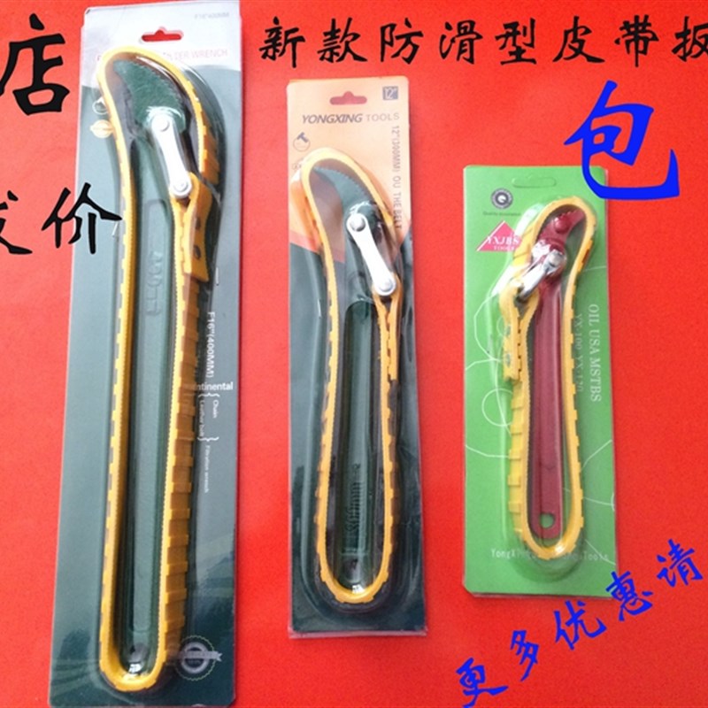 防滑皮带扳手 滤芯扳手 机油格扳手 超大号皮带扳手8 12 16寸皮带