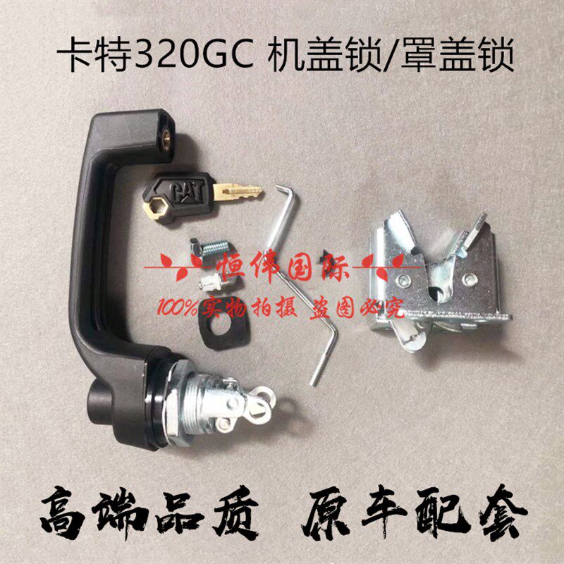 卡特挖机CAT320 313 330 336 345GC 引擎 后盖锁发动机机盖罩盖锁