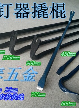 包邮450MM至1500MM六棱起钉器撬棍 撬棒 拔起钉子撬杠 开木箱工具
