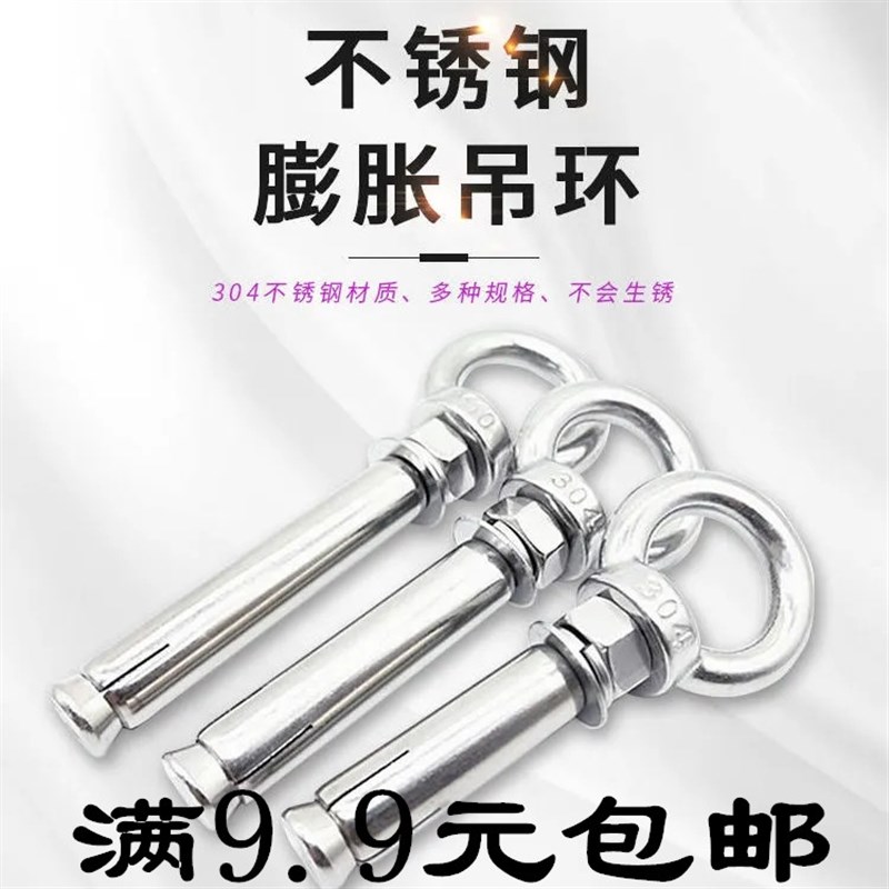 304不锈钢膨胀吊环螺丝带圈膨胀螺栓吊床秋千环M6M8M10M12